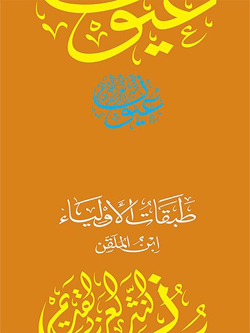 Title details for طبقات الأولياء by عمر بن علي ابن الملقن - Available